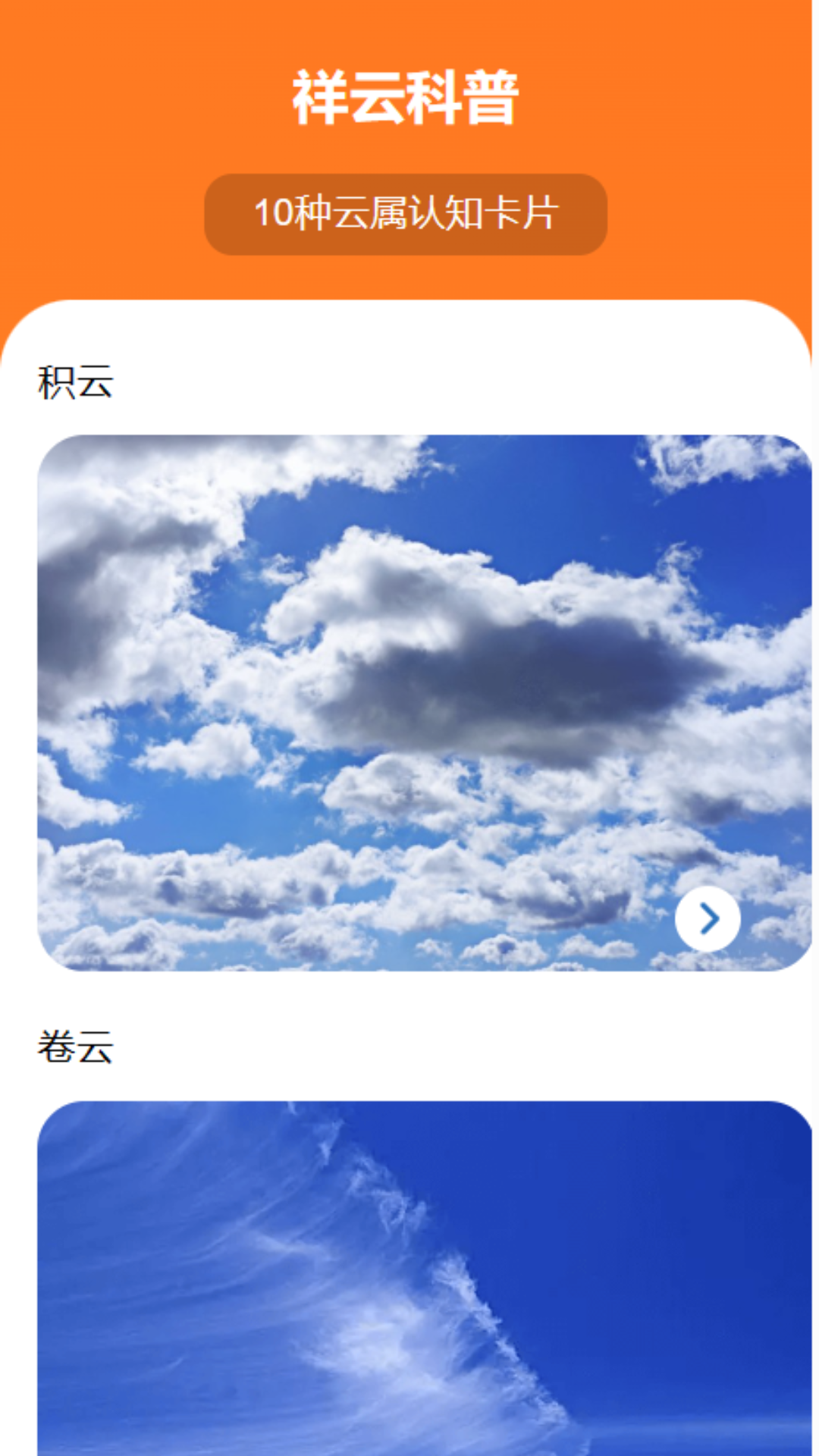 祥云刷刷_截图1