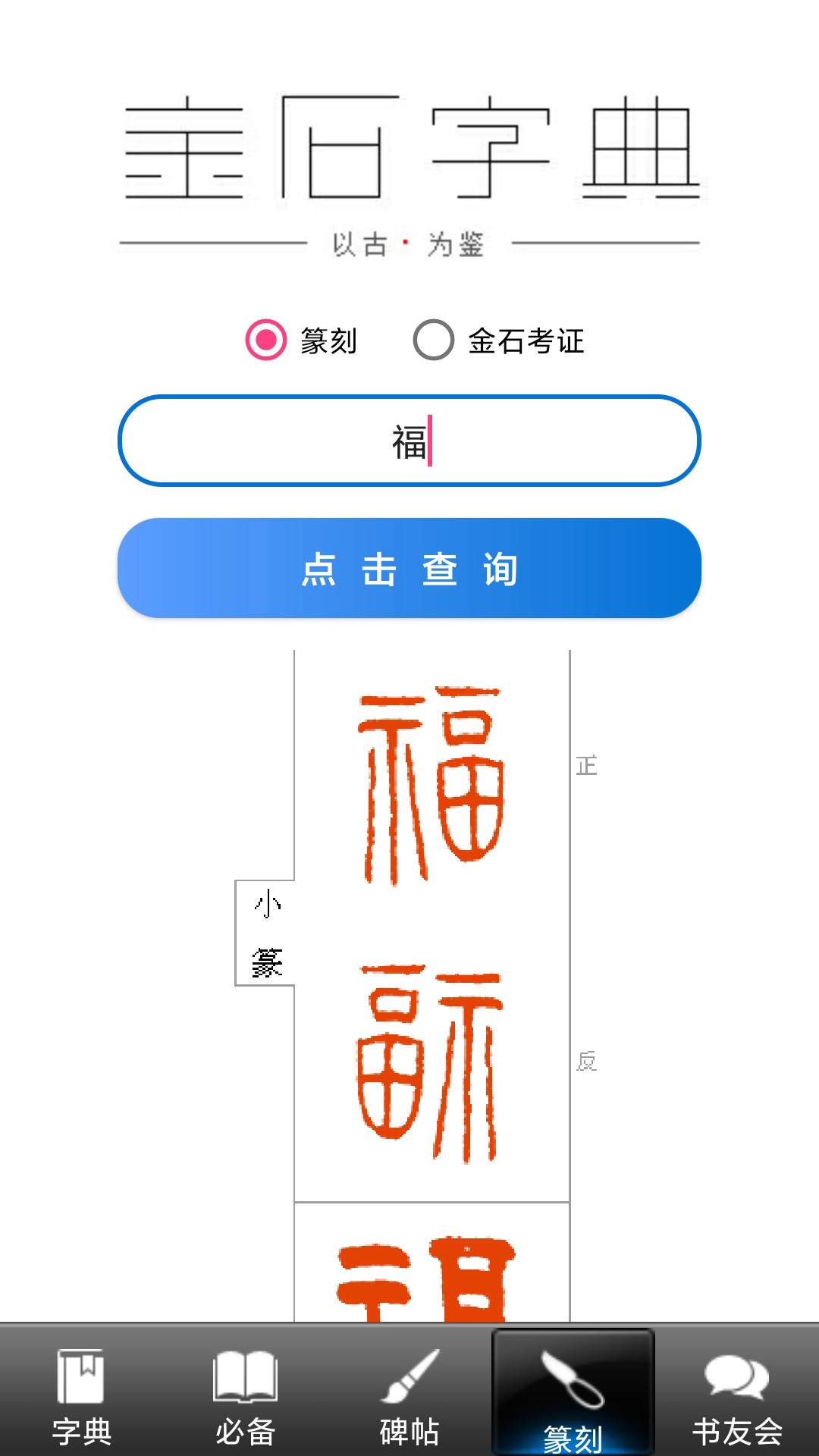 书法大观_截图5