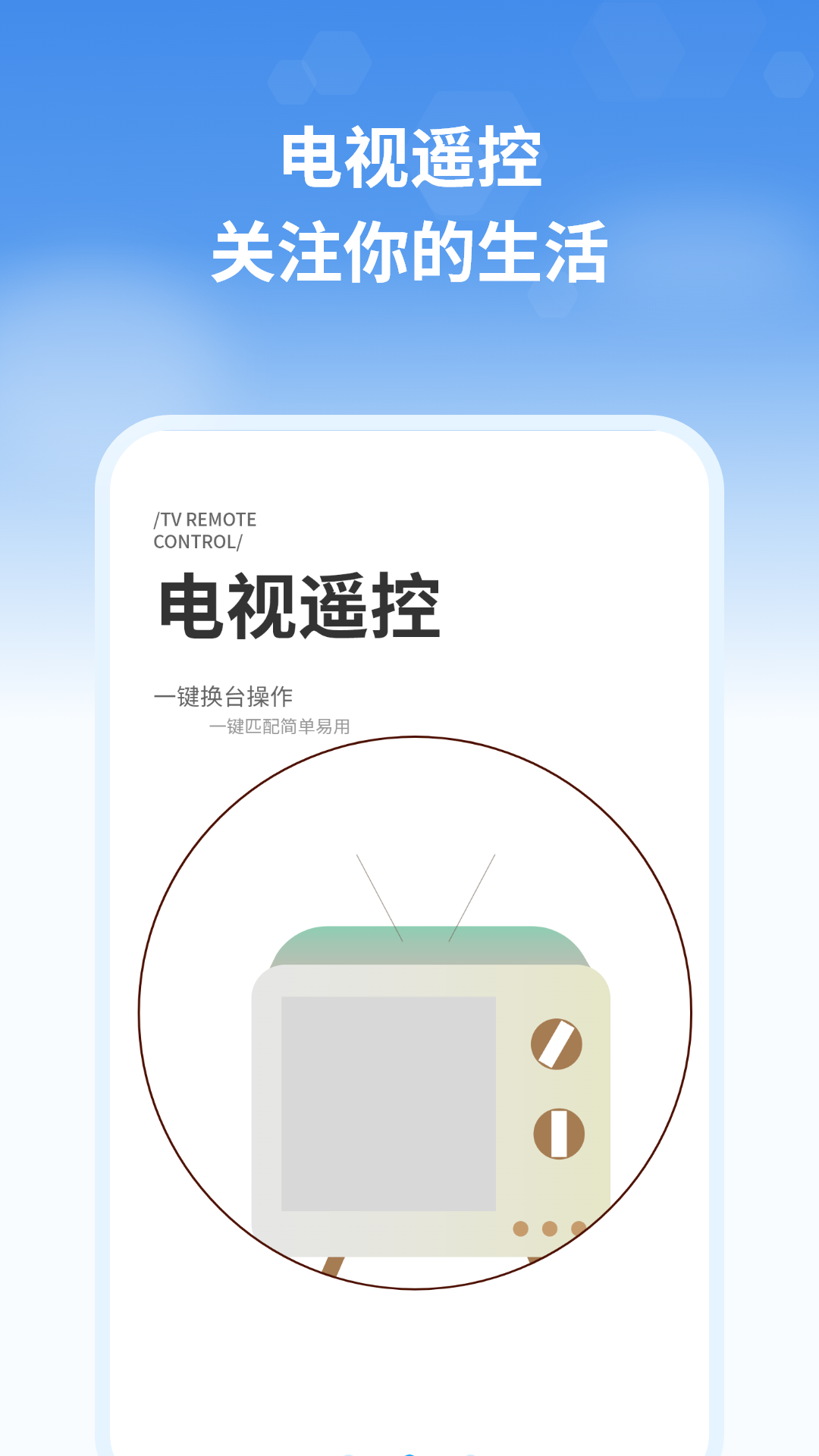 遥控器掌兴_截图3