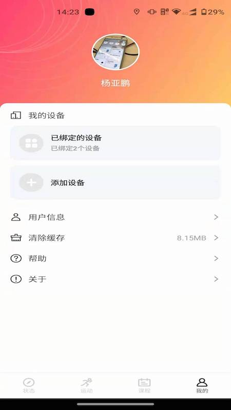 联想运动健康_截图4