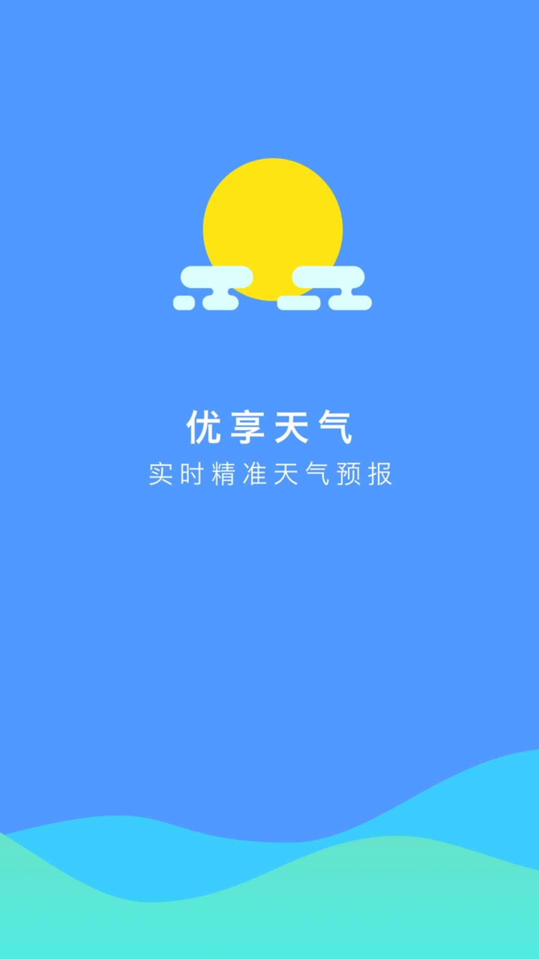 优享天气_截图1