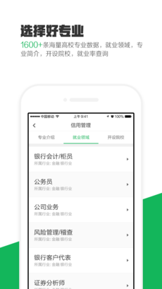 熊猫高考_截图3