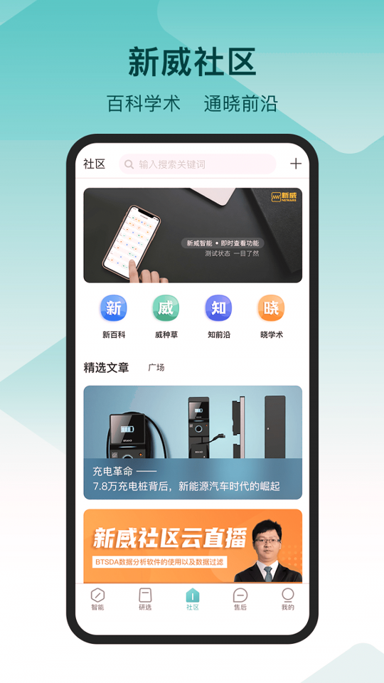 新威智能_截图3
