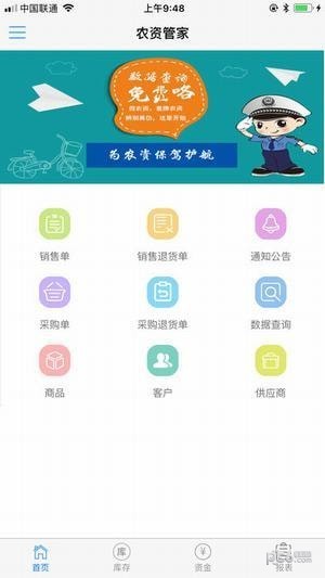 农资管家_截图1