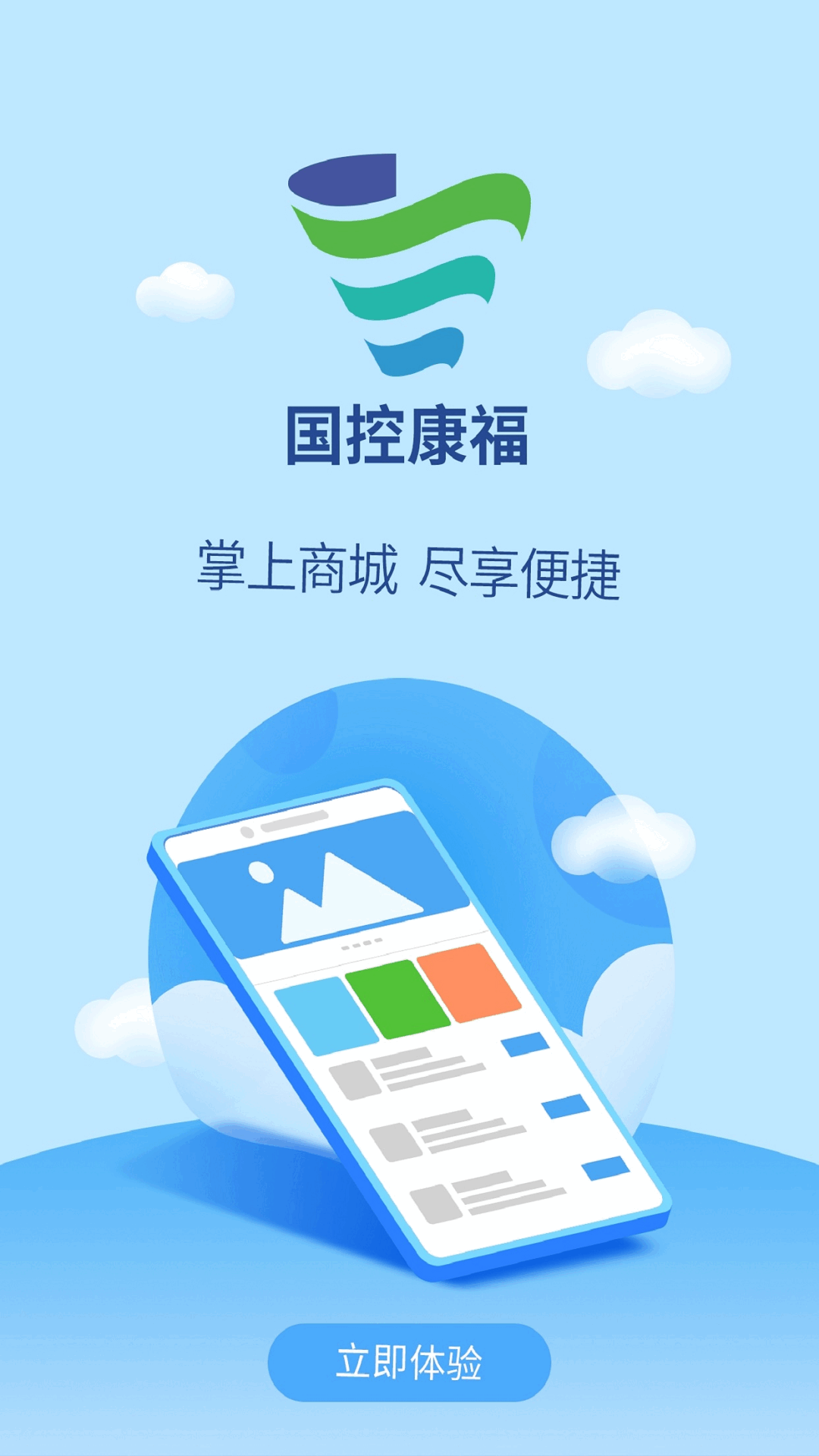 国控康福_截图1