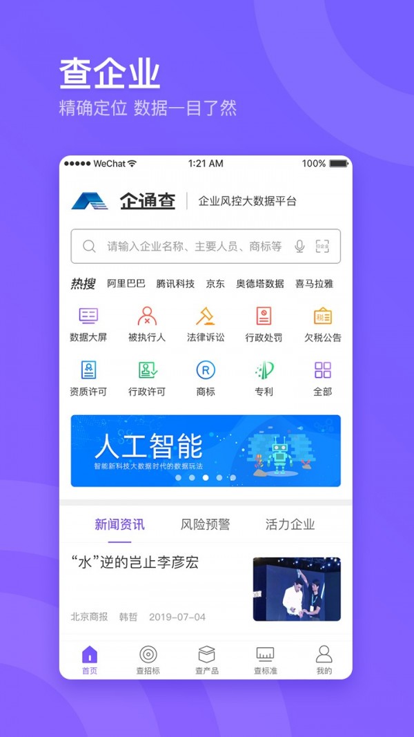 企通查_截图1