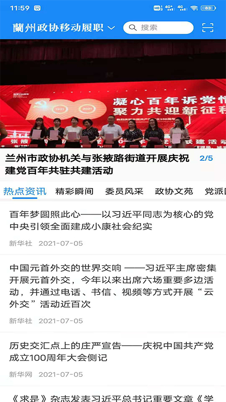 政协移动履职平台_截图2