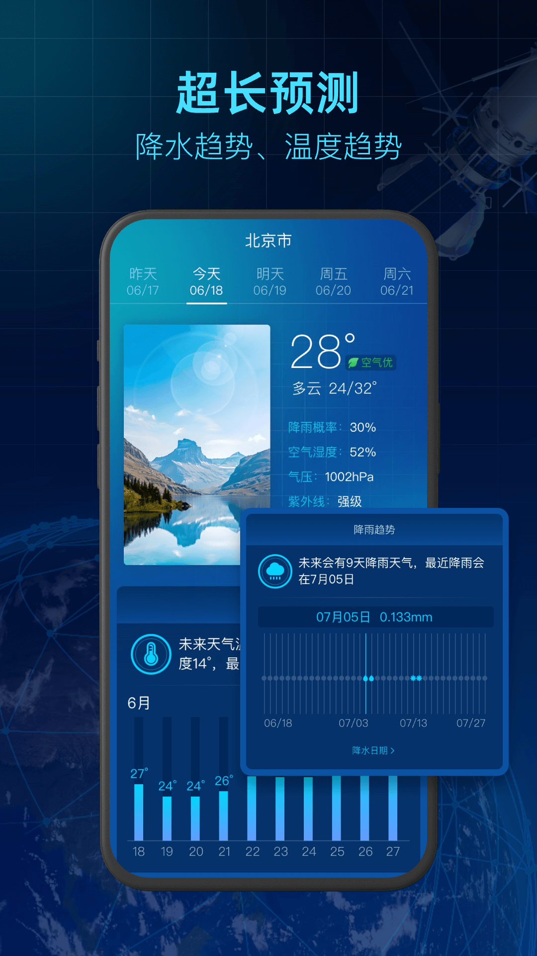 卫星天气_截图4