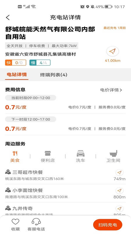 csg智慧充电_截图3