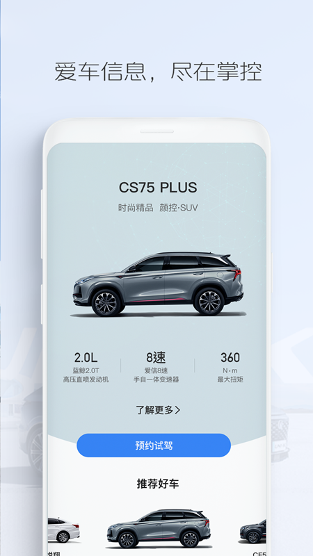 长安汽车_截图4