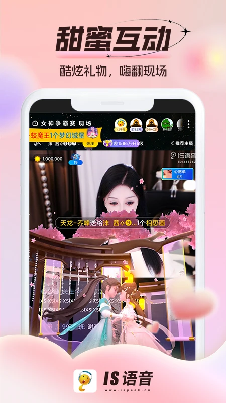 is语音_截图2