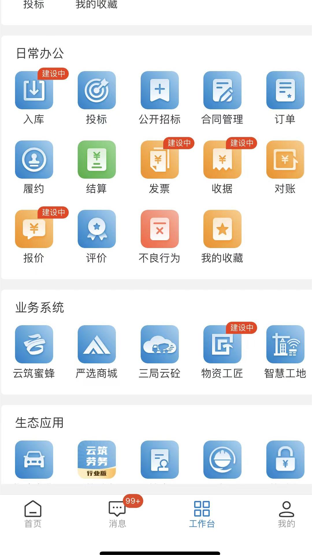 三局商链通_截图1
