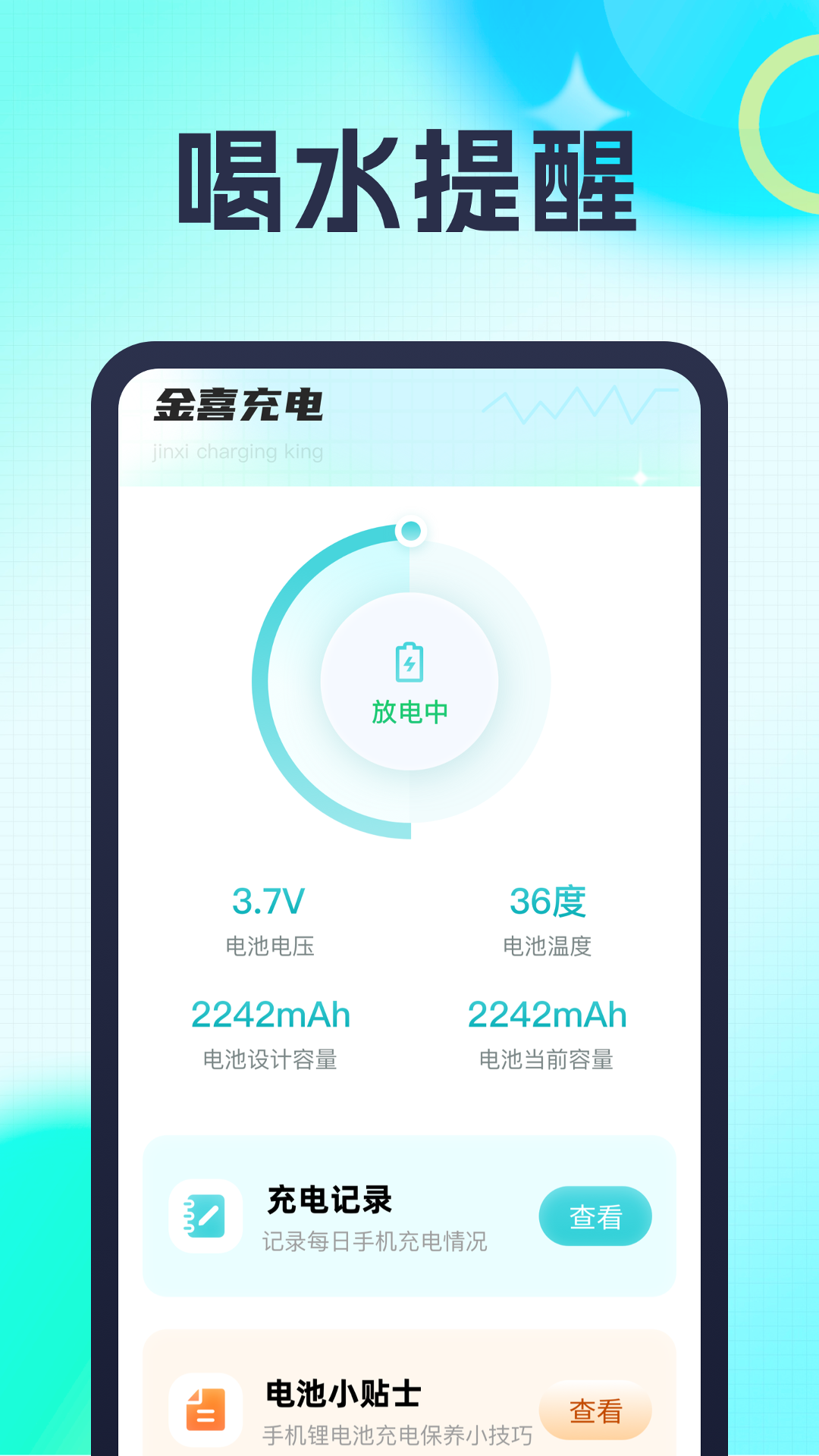 金喜充电_截图2