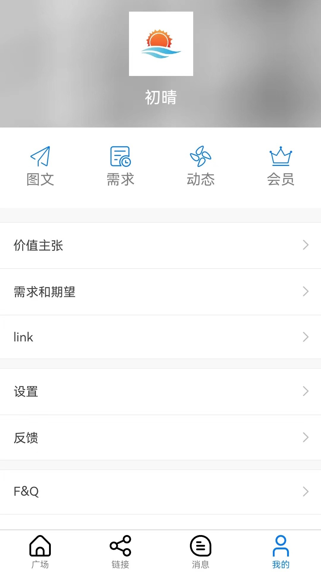 初晴_截图4