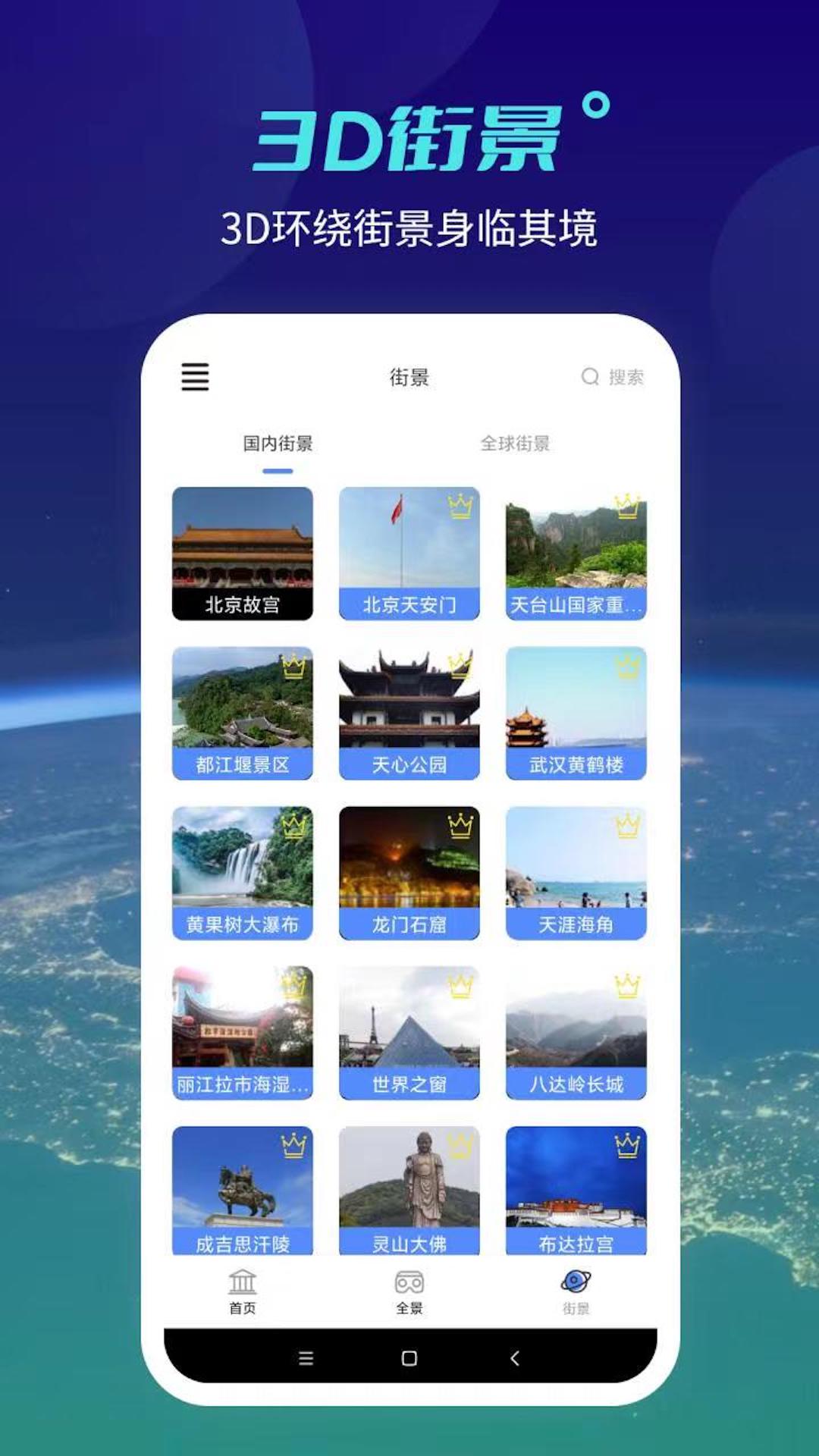 全球高清实景地图_截图3