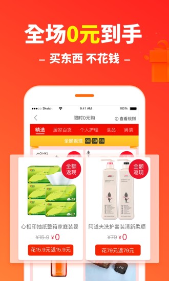 省钱快报_截图1