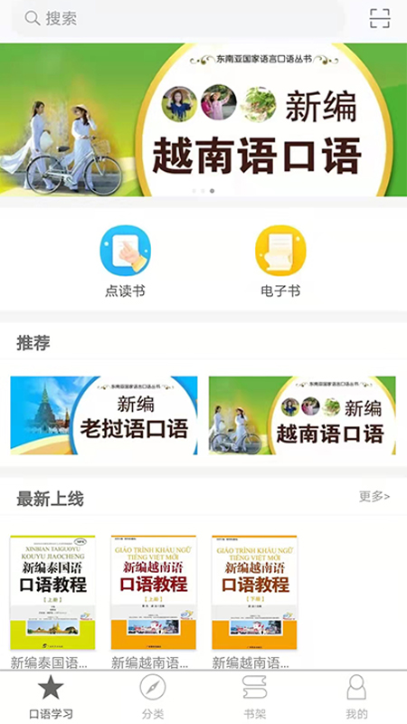 东盟口语通_截图1