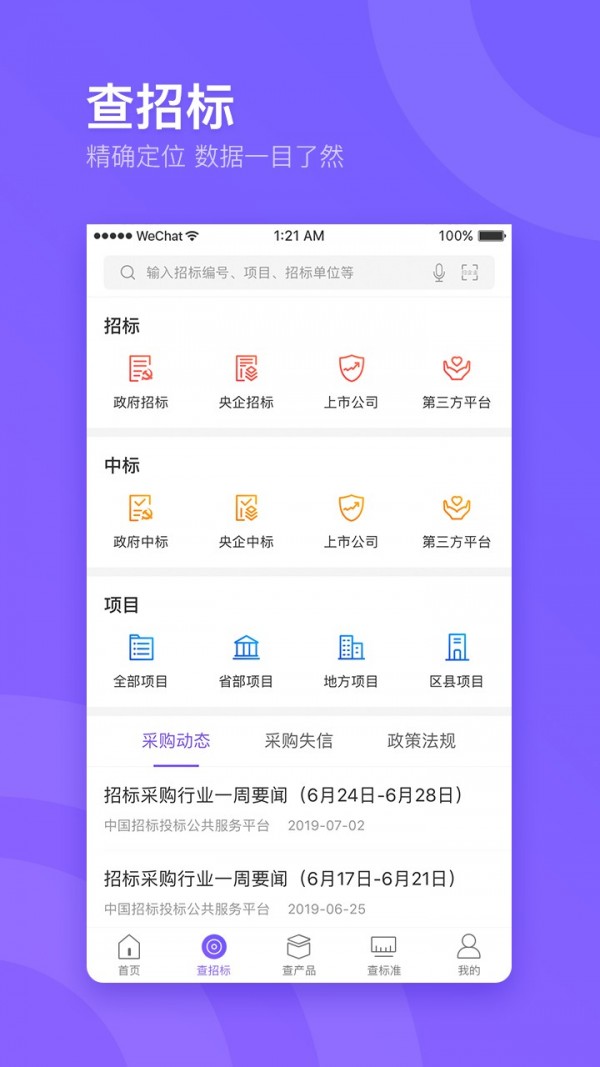 企通查_截图2