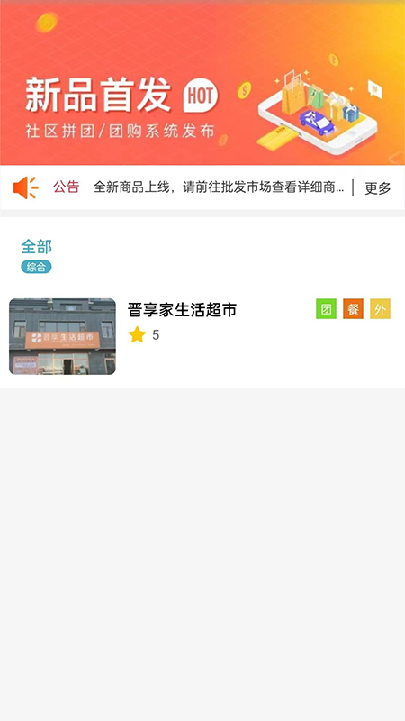 晋享加生活通服务移动版软件_截图1
