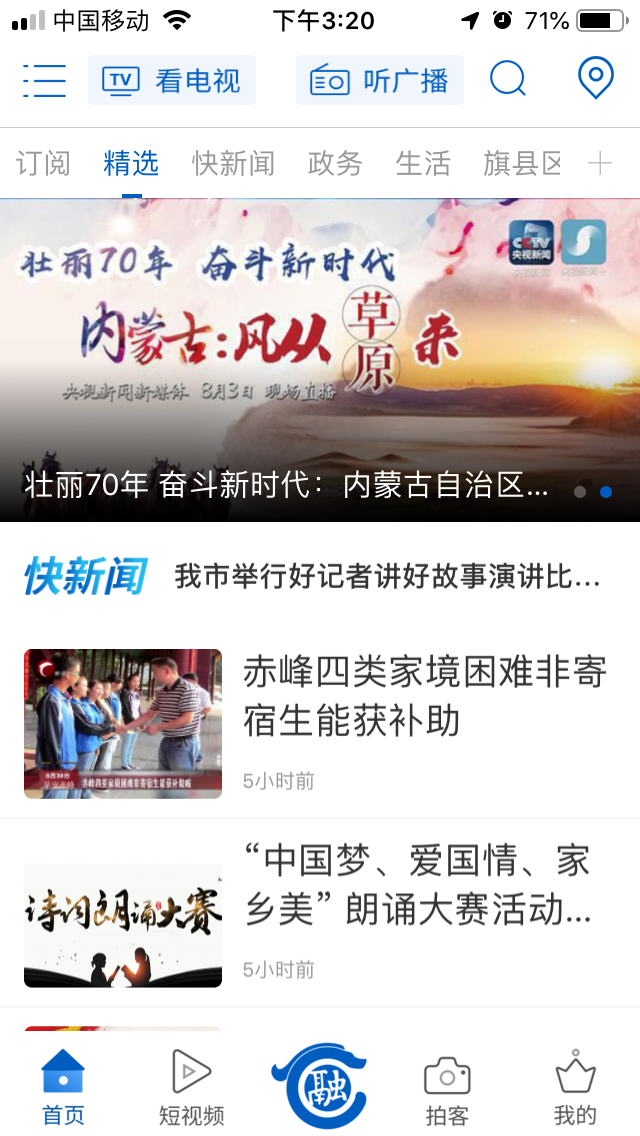 智慧赤峰_截图4