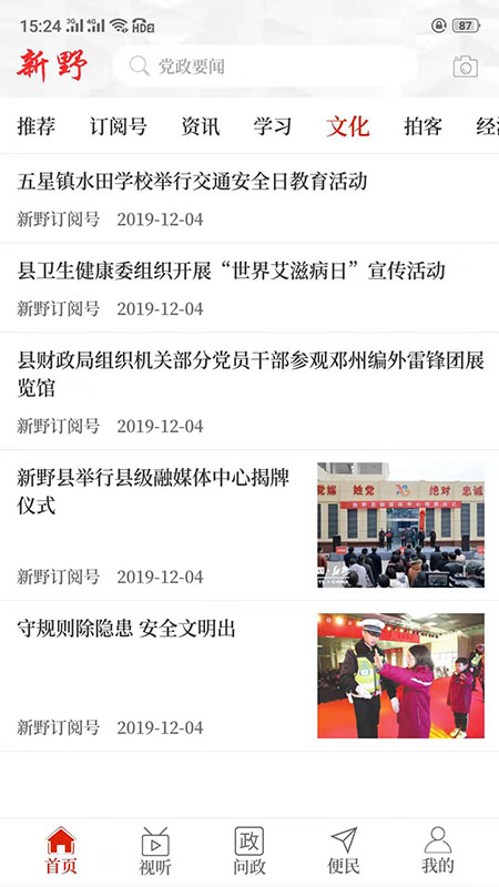 云上新野_截图2