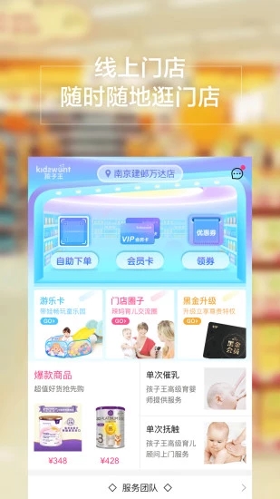 孩子王_截图3