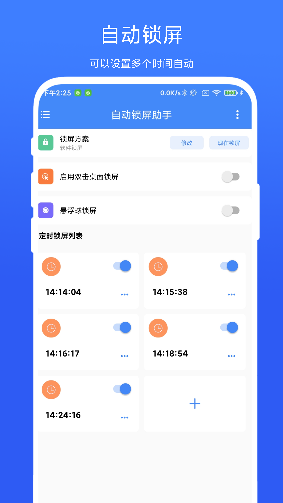 自动锁屏助手_截图1