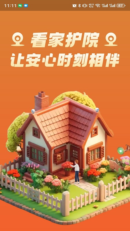 安小家_截图1