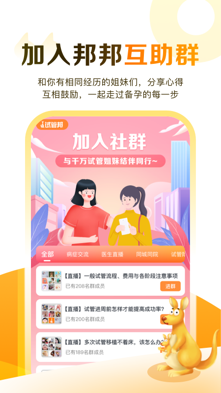 试管邦_截图5