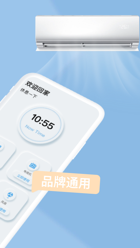 万能遥控器欢橙_截图2