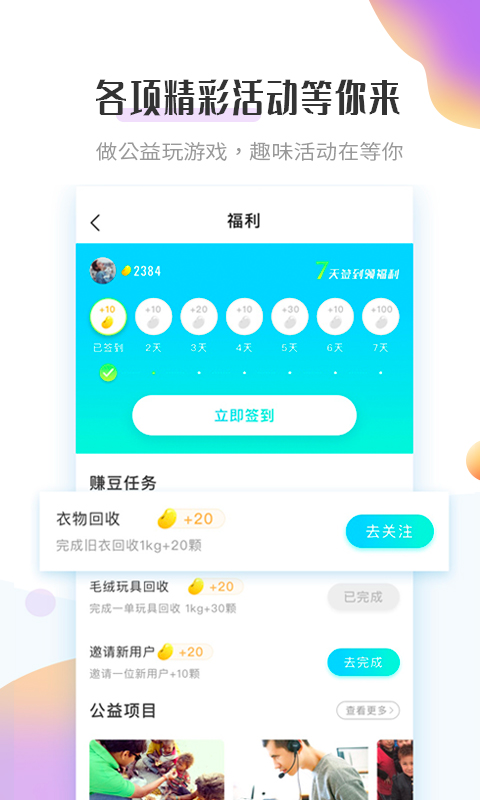 飞蚂蚁旧衣服回收_截图4
