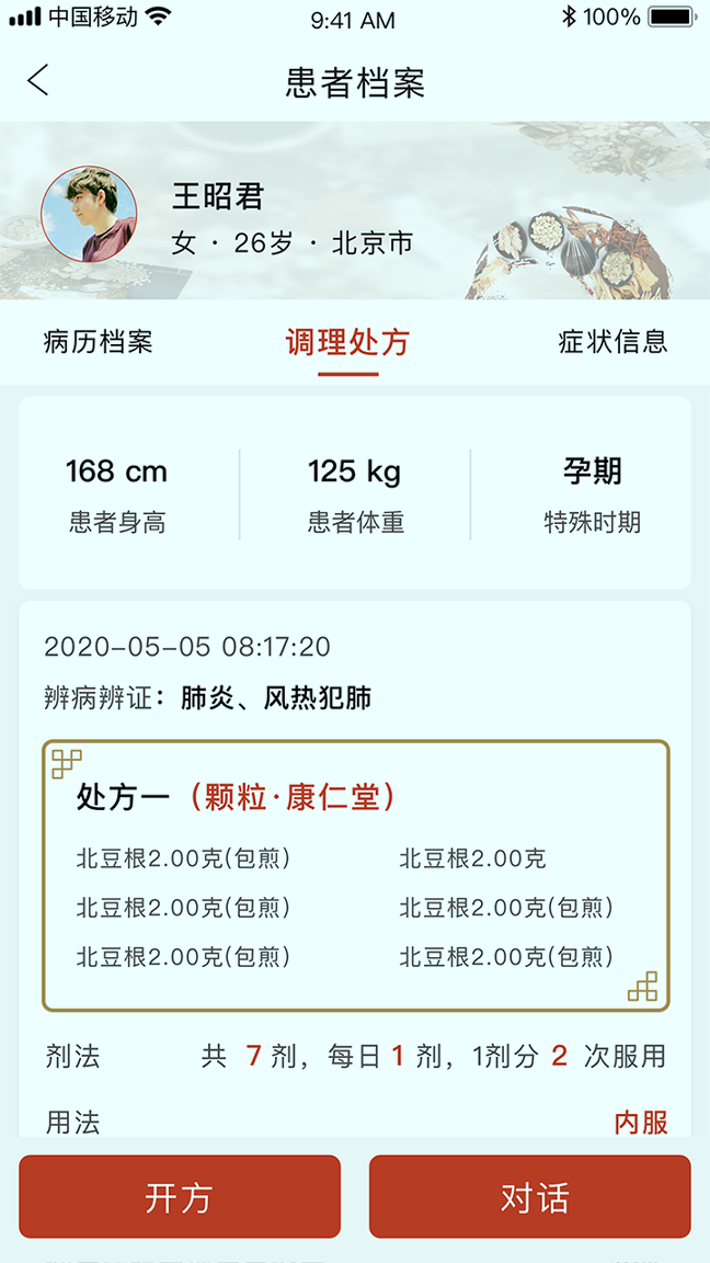 北京好中医_截图1