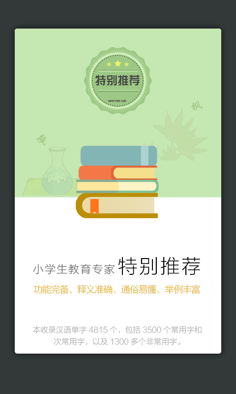 小学生新华字典_截图2