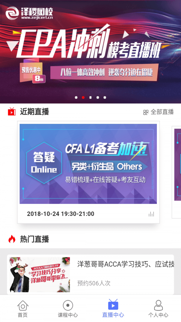 泽稷网校_截图3