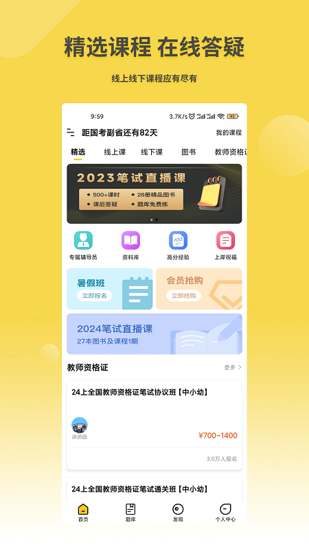 星光公考_截图1