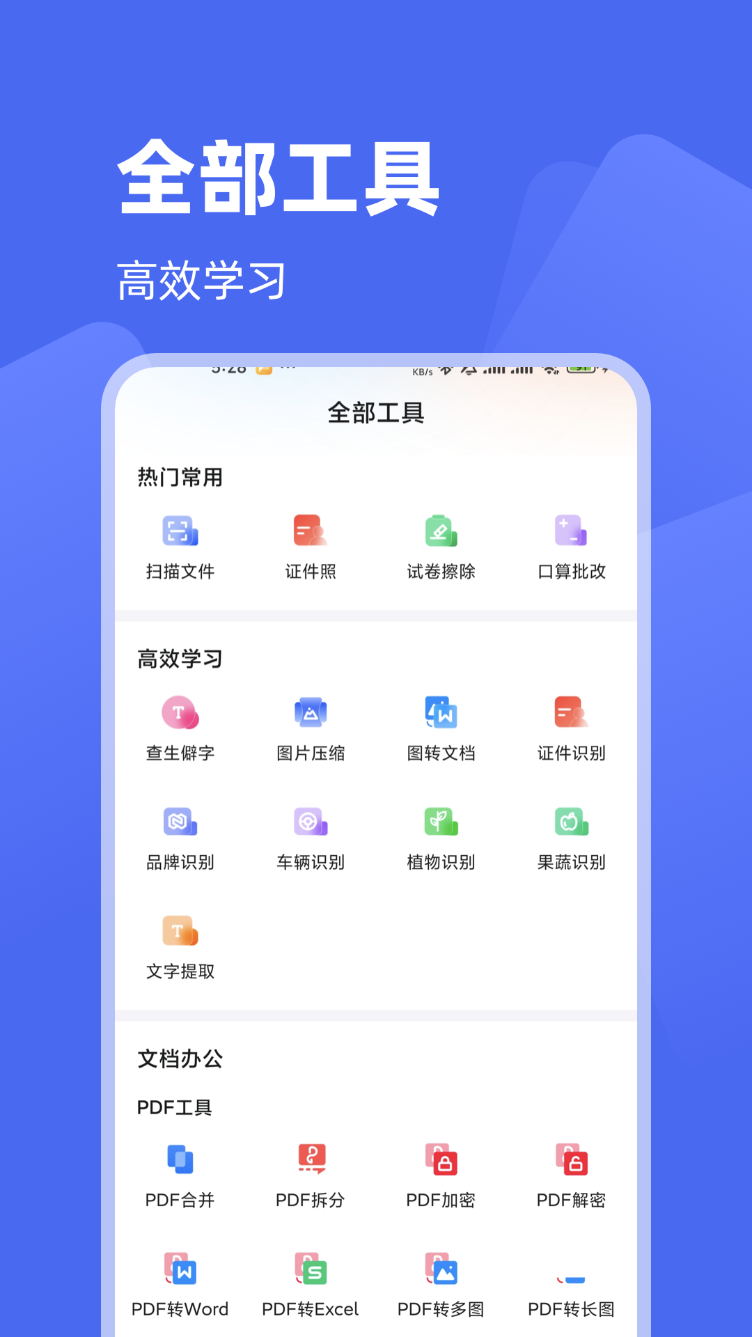 超能扫描王_截图2