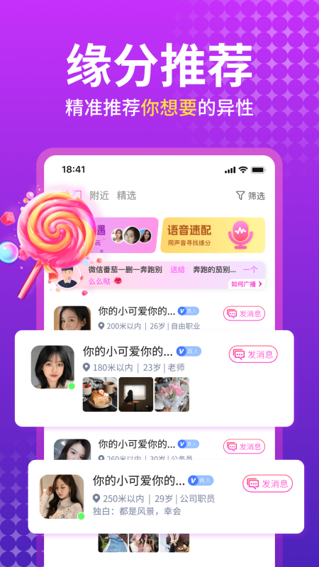 附近蜜聊_截图1