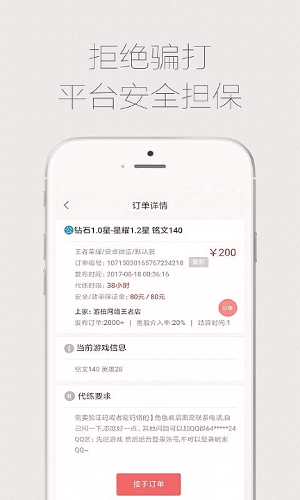 代练通_截图2