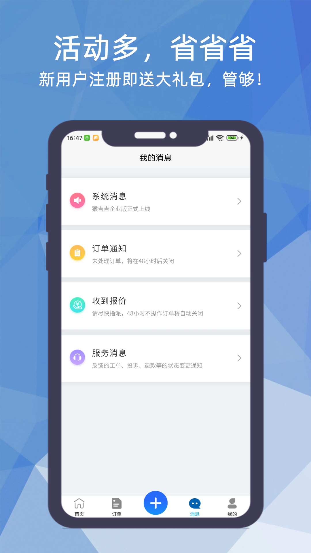 猴吉吉企业版_截图3