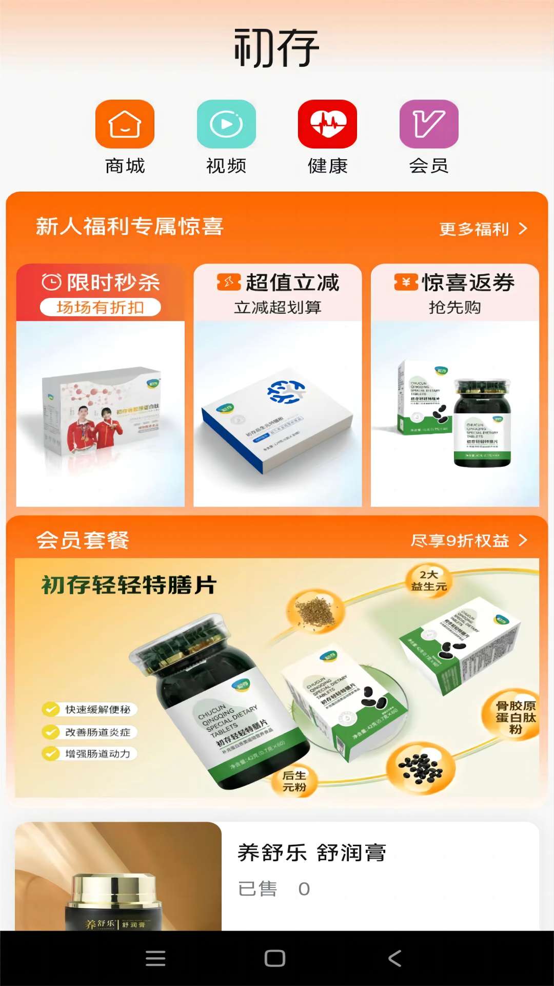 初存_截图1