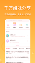 好孕帮_截图2