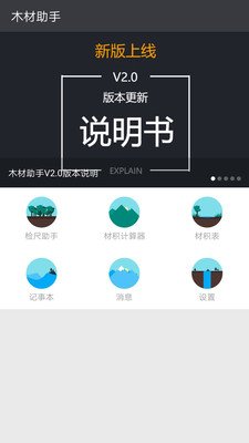 木材助手_截图3