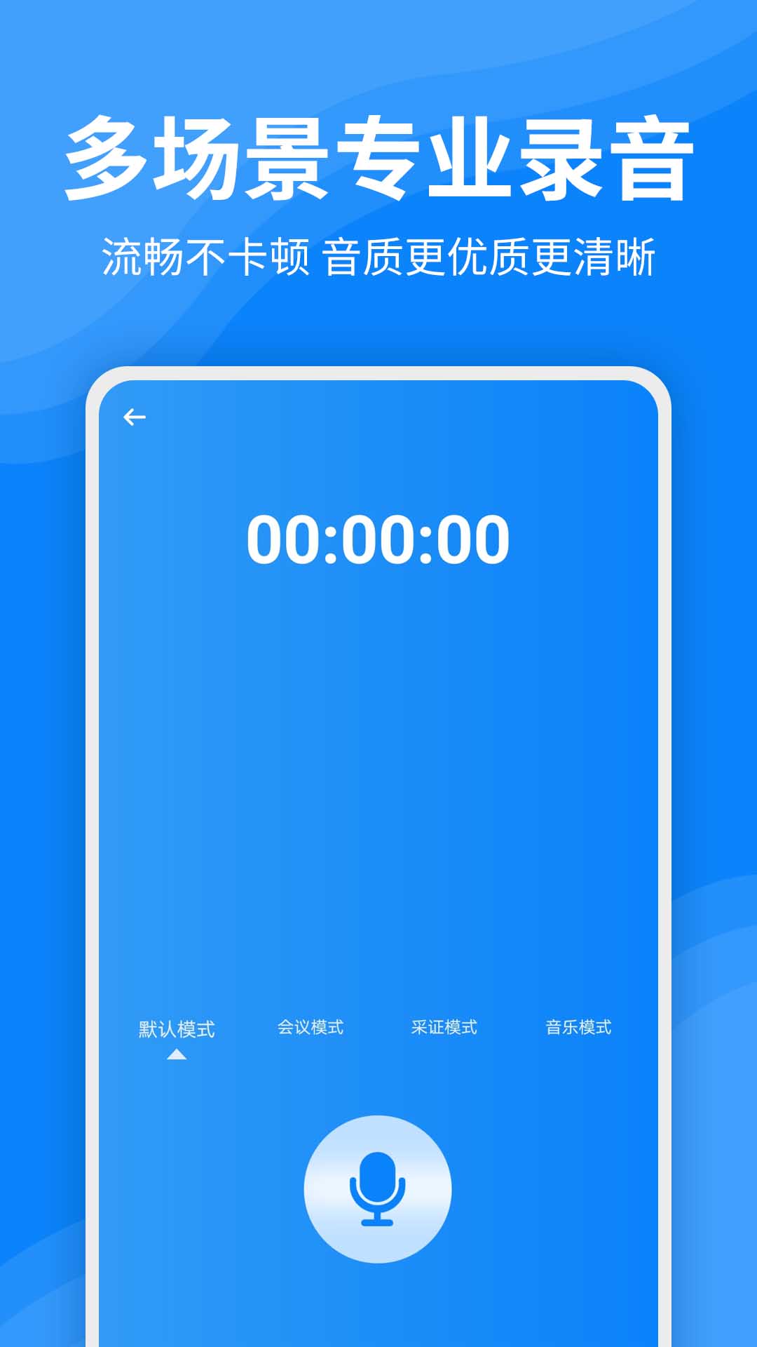 录音文字转换器_截图2