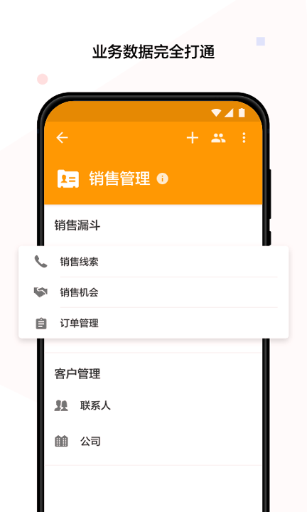 明道云_截图2