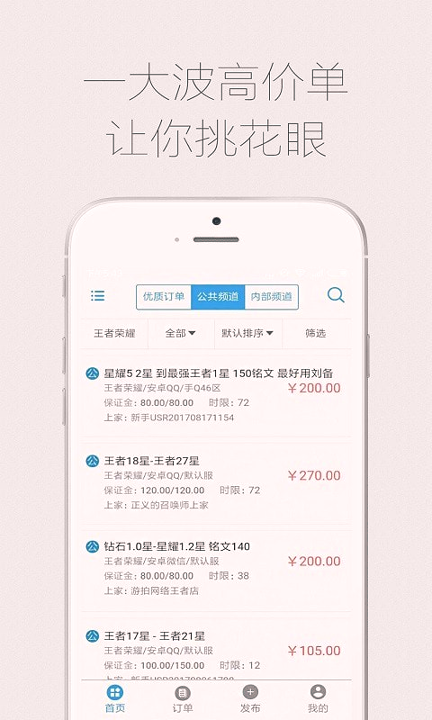 代练通_截图1