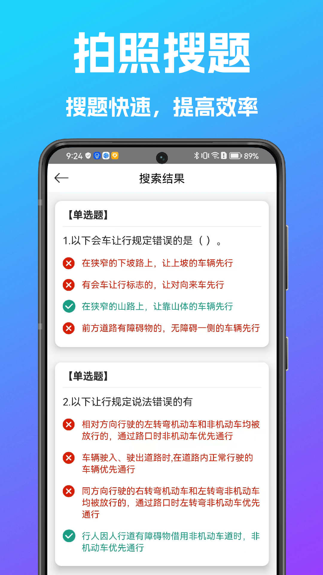 学法减分搜题宝_截图2