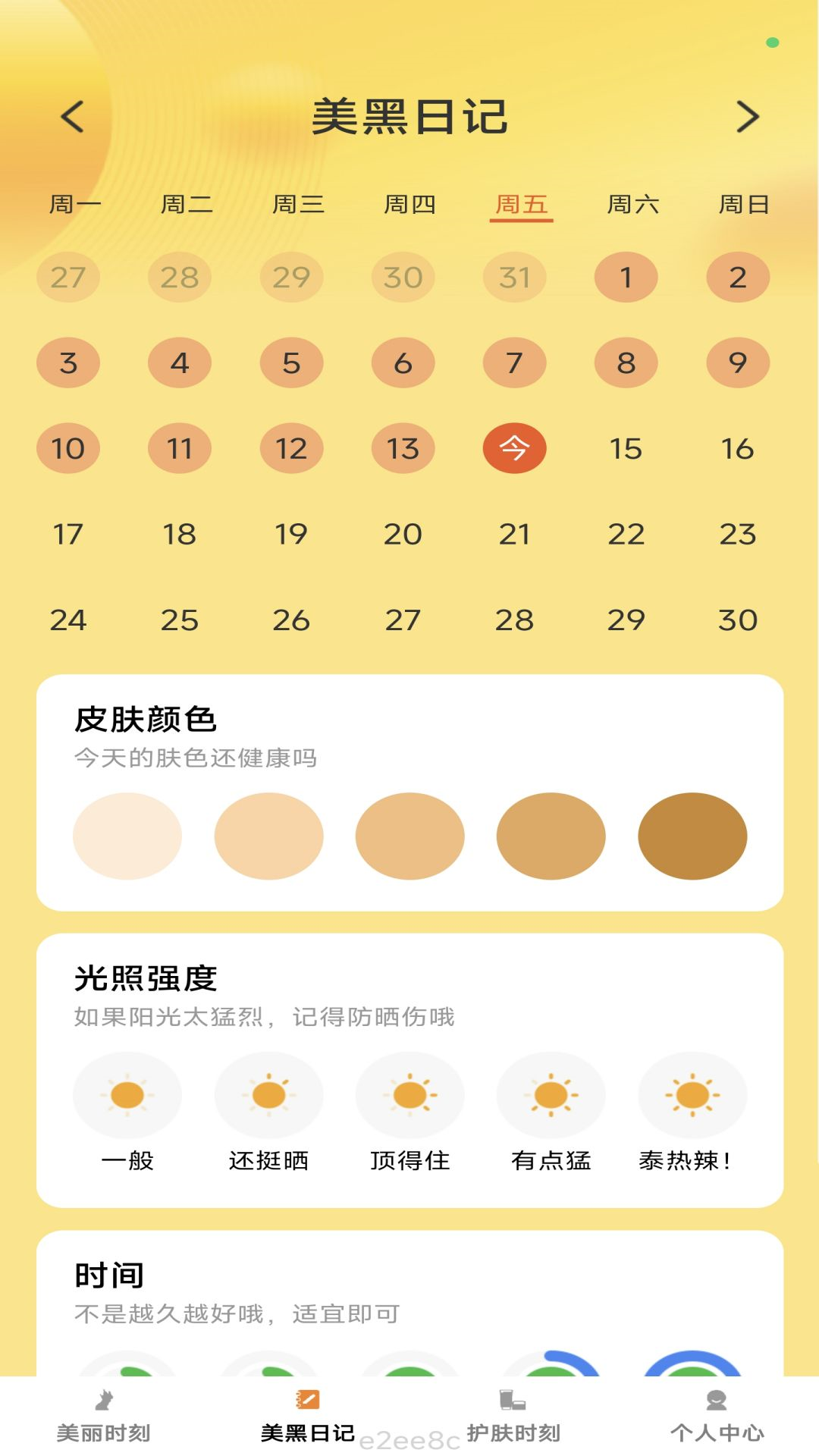 㚯动时刻_截图3