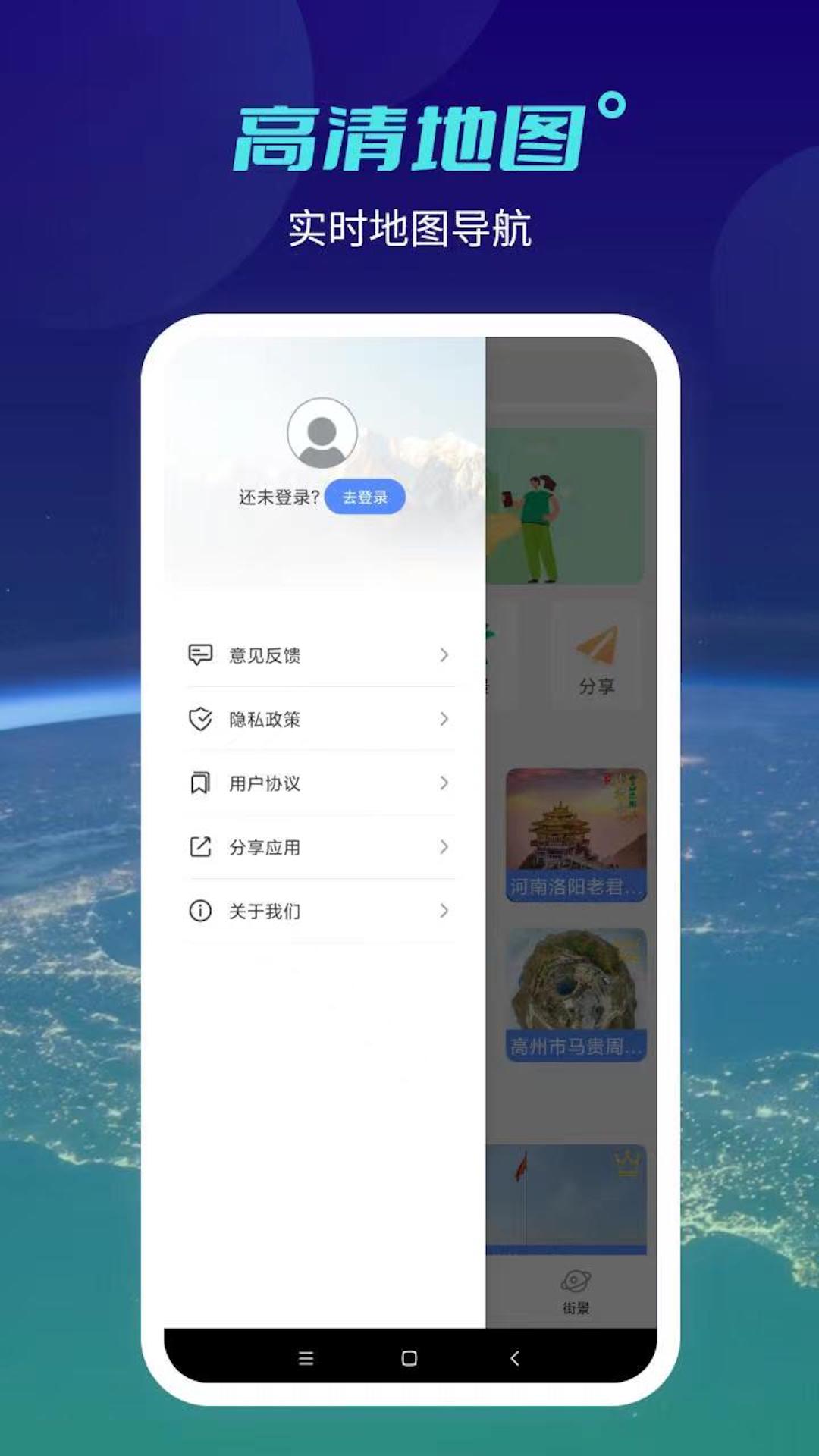 全球高清实景地图_截图4