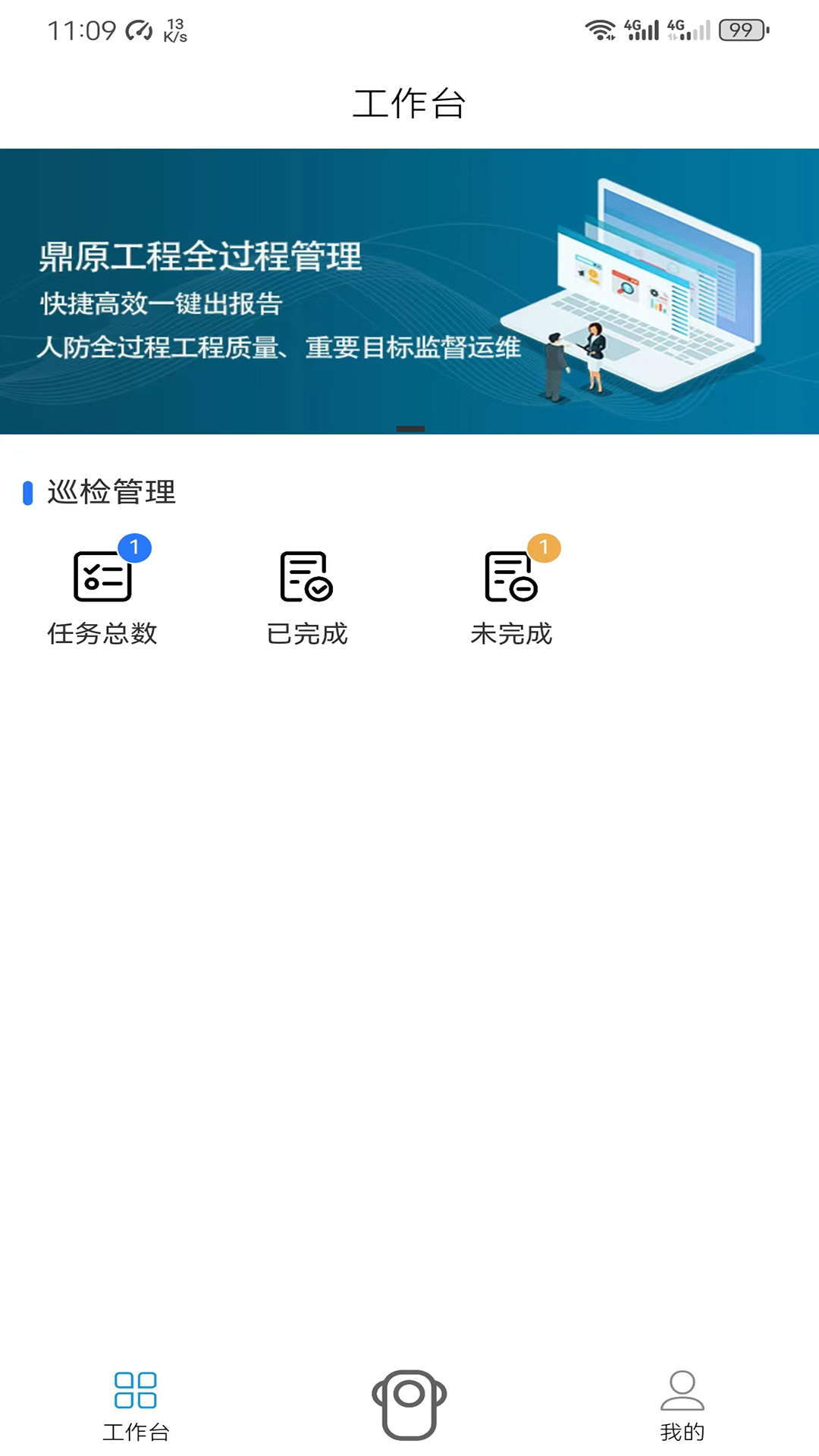 全过程运维_截图2