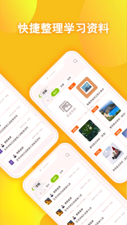 翻转学堂_截图4